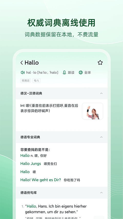 德语助手ios版 v11.5.4速创网赚项目-副业赚钱-互联网创业-资源整合速创园