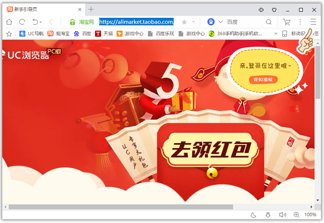 uc浏览器电脑版 v6.2.4098.3官方版速创网赚项目-副业赚钱-互联网创业-资源整合速创园