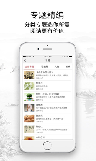 灵兰中医苹果版 v3.4.2官方版速创网赚项目-副业赚钱-互联网创业-资源整合速创园
