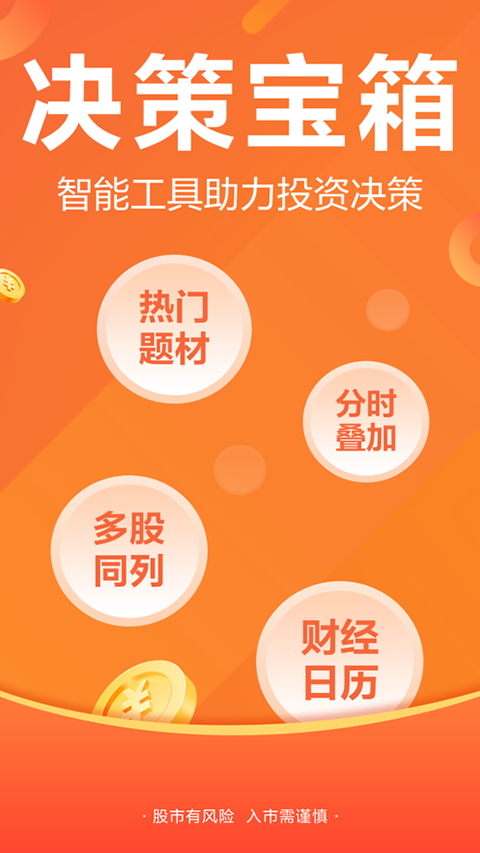 东方财富苹果版 v10.20.6官方版速创网赚项目-副业赚钱-互联网创业-资源整合速创园