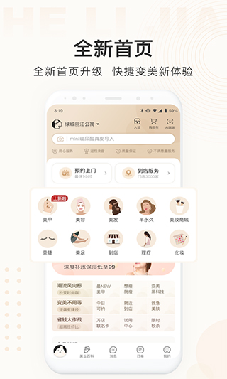 河狸家ios版 v5.50.0官方版速创网赚项目-副业赚钱-互联网创业-资源整合速创园