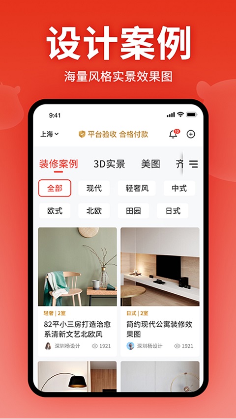 齐家装修app苹果版速创网赚项目-副业赚钱-互联网创业-资源整合速创园