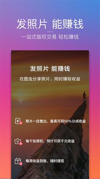 图虫苹果版 v7.56.2速创网赚项目-副业赚钱-互联网创业-资源整合速创园