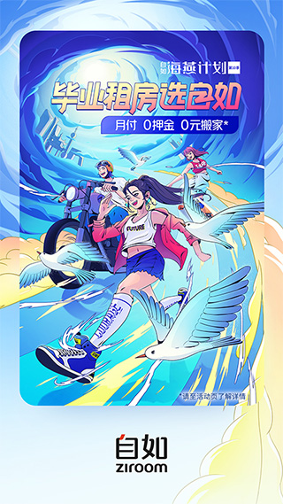 自如app苹果版速创网赚项目-副业赚钱-互联网创业-资源整合速创园