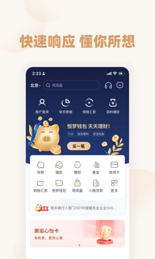 恒丰银行手机银行ios版 v5.0.16官方版速创网赚项目-副业赚钱-互联网创业-资源整合速创园