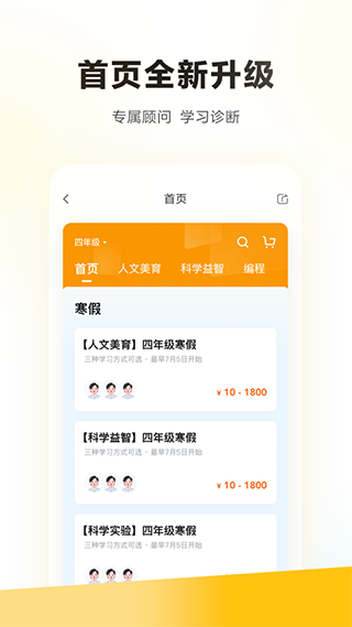 学而思培优app苹果版 v7.75.1速创网赚项目-副业赚钱-互联网创业-资源整合速创园