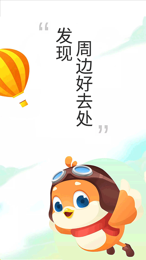 要出发周边游app v6.6.5安卓版速创网赚项目-副业赚钱-互联网创业-资源整合速创园