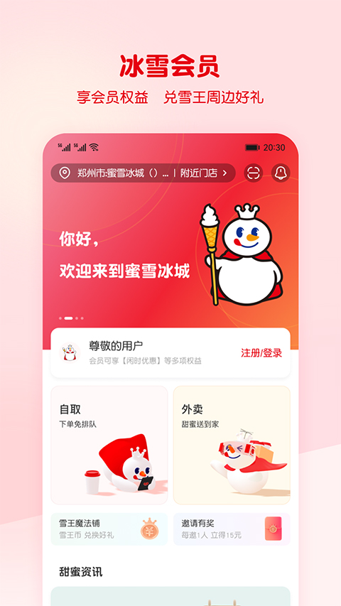 蜜雪冰城app苹果版 v3.3.6官方版速创网赚项目-副业赚钱-互联网创业-资源整合速创园