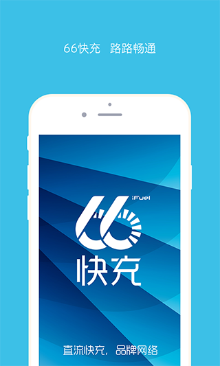 66快充苹果版 v4.4.9速创网赚项目-副业赚钱-互联网创业-资源整合速创园