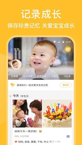 亲宝宝app苹果版 v11.3.8官方版速创网赚项目-副业赚钱-互联网创业-资源整合速创园