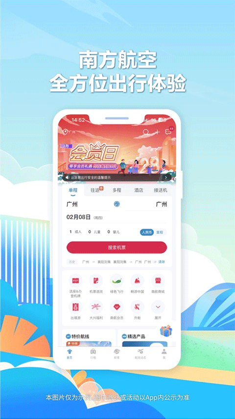 南方航空苹果版速创网赚项目-副业赚钱-互联网创业-资源整合速创园