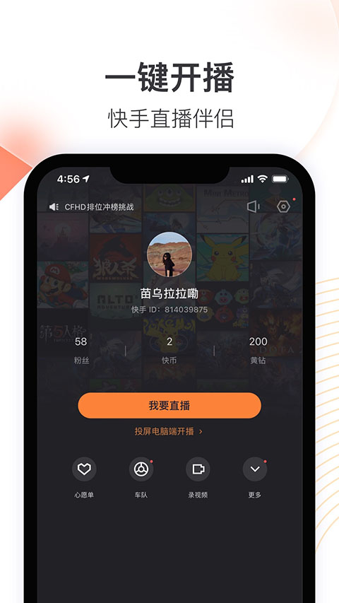 快手直播伴侣ios版 v5.11.11官方版速创网赚项目-副业赚钱-互联网创业-资源整合速创园