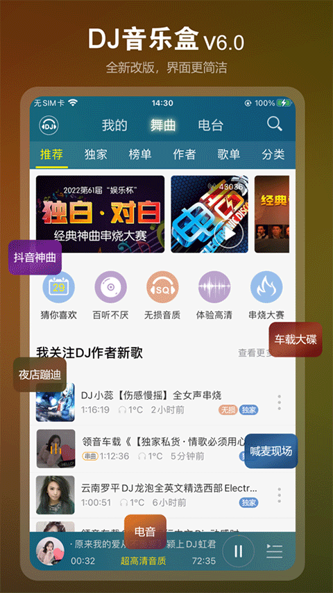DJ音乐盒苹果版 v7.0.2官方版速创网赚项目-副业赚钱-互联网创业-资源整合速创园