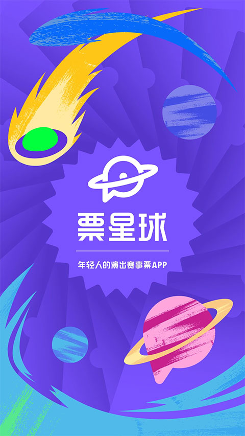 票星球苹果版 v4.17.0官方版速创网赚项目-副业赚钱-互联网创业-资源整合速创园