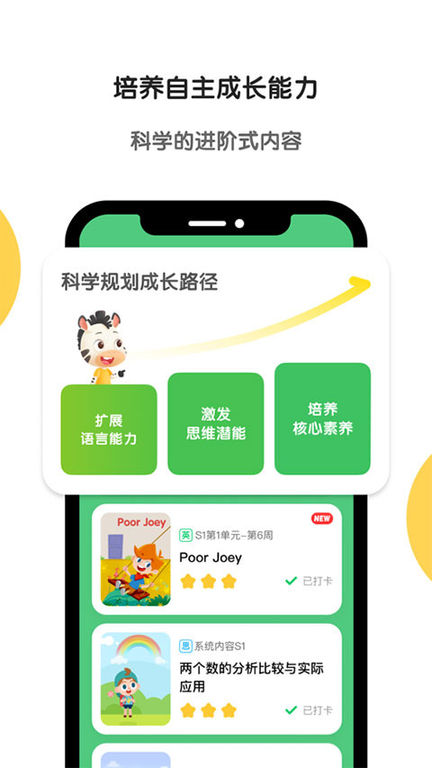 斑马ai课苹果版 v7.0.0速创网赚项目-副业赚钱-互联网创业-资源整合速创园