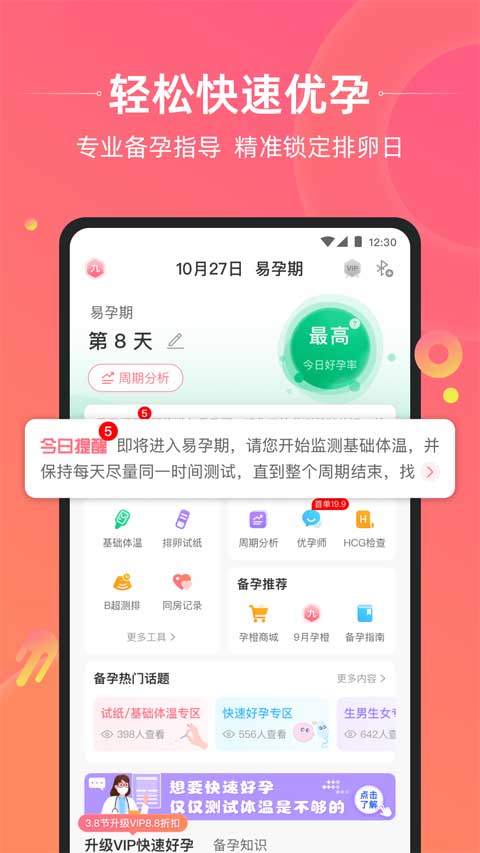 孕橙app苹果版速创网赚项目-副业赚钱-互联网创业-资源整合速创园