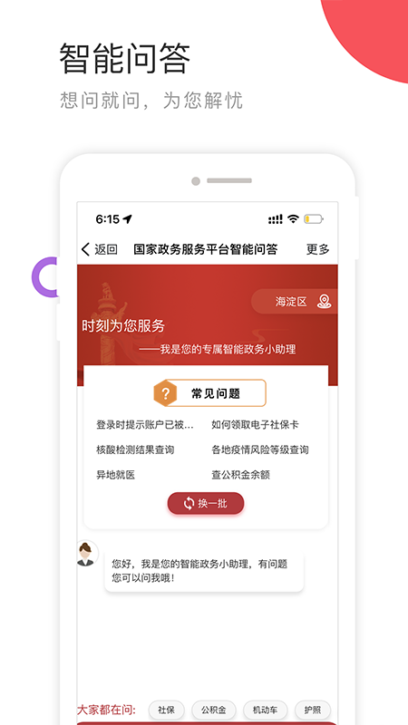 国家政务服务平台苹果版速创网赚项目-副业赚钱-互联网创业-资源整合速创园