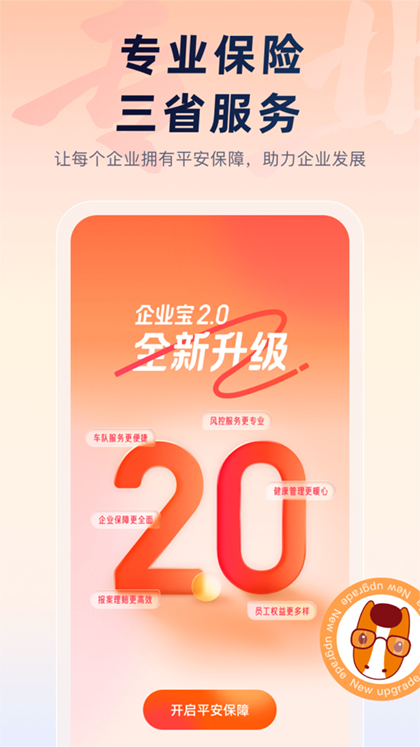 平安企业宝苹果版 v2.49.5官方版速创网赚项目-副业赚钱-互联网创业-资源整合速创园