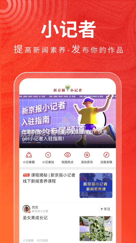 新京报ios版 v5.2.2速创网赚项目-副业赚钱-互联网创业-资源整合速创园