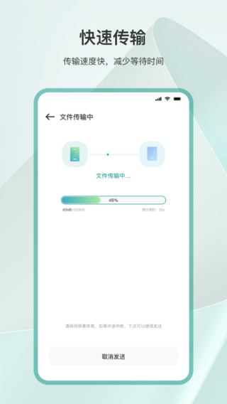 手机克隆互传app v3.4.7官方版速创网赚项目-副业赚钱-互联网创业-资源整合速创园