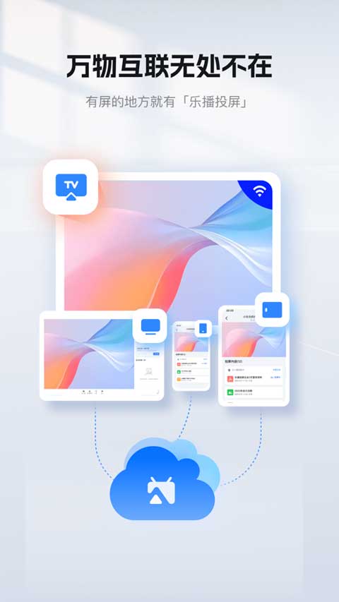 乐播投屏苹果手机 v5.9.72速创网赚项目-副业赚钱-互联网创业-资源整合速创园