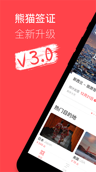 熊猫签证苹果版 v3.20.15官方版速创网赚项目-副业赚钱-互联网创业-资源整合速创园