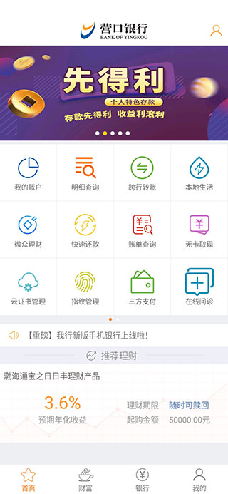 营口银行苹果版 v4.3.0ios版速创网赚项目-副业赚钱-互联网创业-资源整合速创园