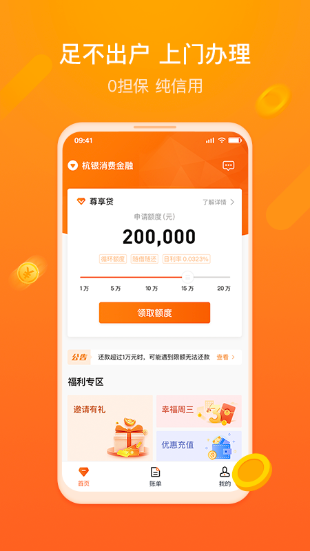 杭银金融app苹果版 v2.15.7iOS版速创网赚项目-副业赚钱-互联网创业-资源整合速创园