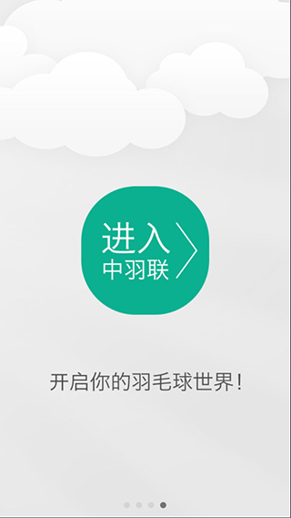 中羽联app苹果版 v4.9.3官方版速创网赚项目-副业赚钱-互联网创业-资源整合速创园