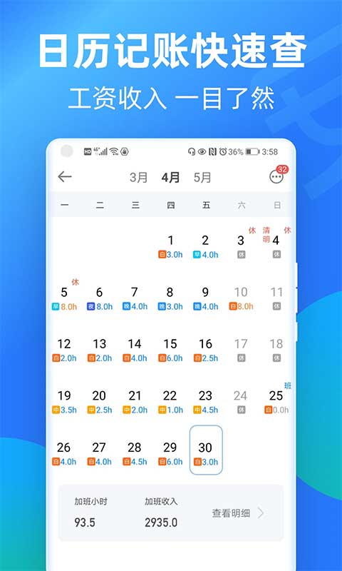安心记加班ios版 v5.0.81官方版速创网赚项目-副业赚钱-互联网创业-资源整合速创园