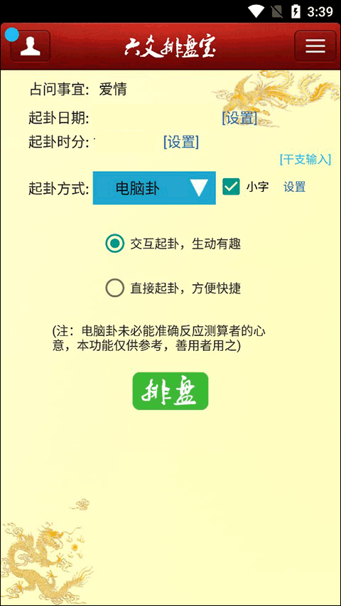 六爻排盘宝app最新版速创网赚项目-副业赚钱-互联网创业-资源整合速创园