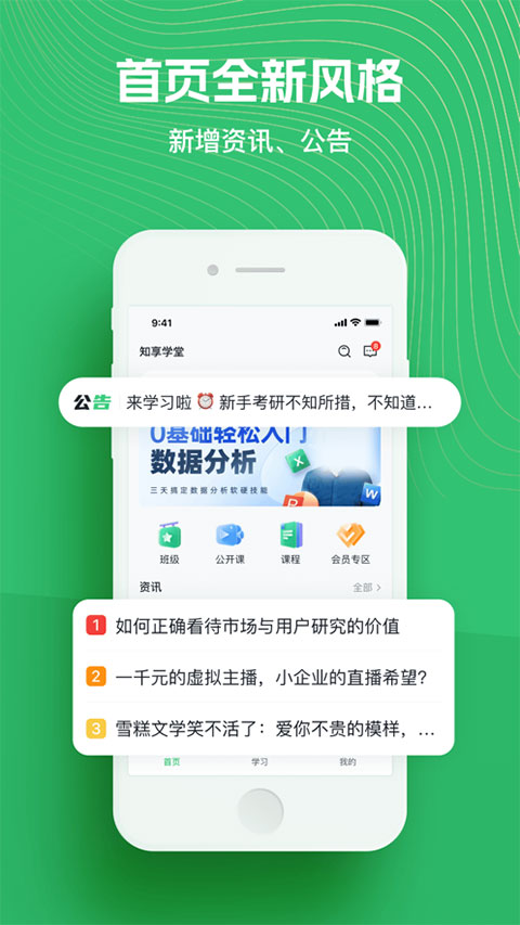 知享学堂苹果版 v4.14.0官方版速创网赚项目-副业赚钱-互联网创业-资源整合速创园
