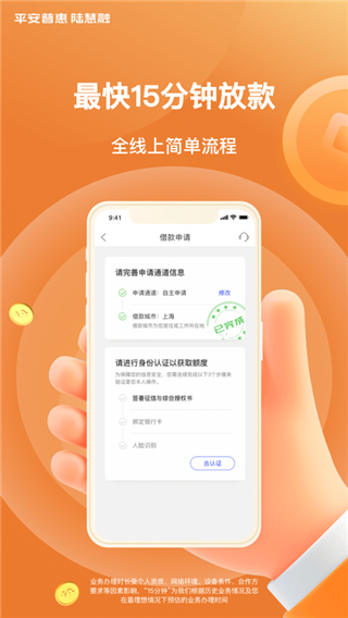 平安普惠陆慧融ios版 v8.13.0速创网赚项目-副业赚钱-互联网创业-资源整合速创园
