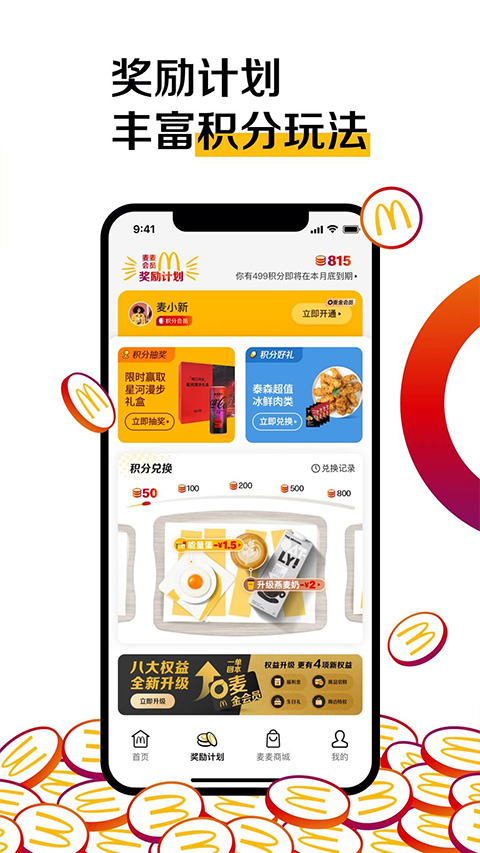 麦当劳苹果手机版 v6.0.88.0官方版速创网赚项目-副业赚钱-互联网创业-资源整合速创园