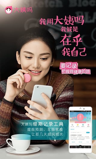 大姨妈月经期助手ios版 v8.9.0速创网赚项目-副业赚钱-互联网创业-资源整合速创园