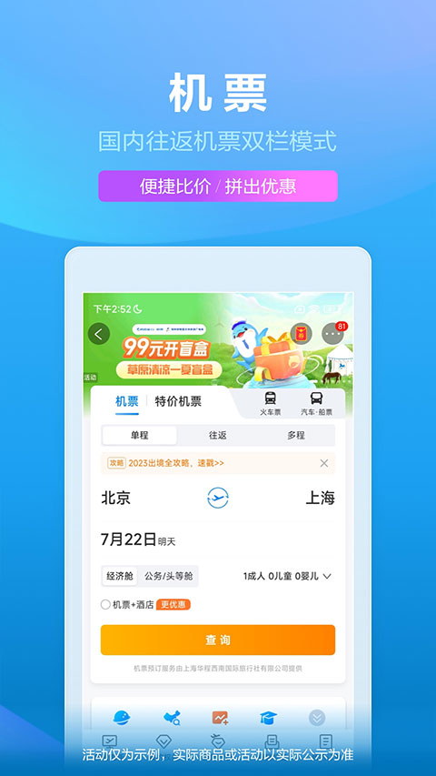 携程旅行苹果版 v8.74.0官方版速创网赚项目-副业赚钱-互联网创业-资源整合速创园