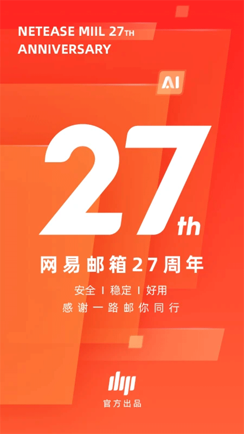 网易邮箱大师苹果手机版速创网赚项目-副业赚钱-互联网创业-资源整合速创园