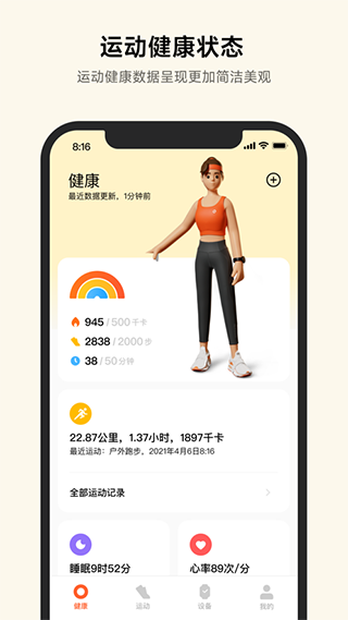 小米运动健康苹果版 v3.26.1官方版速创网赚项目-副业赚钱-互联网创业-资源整合速创园