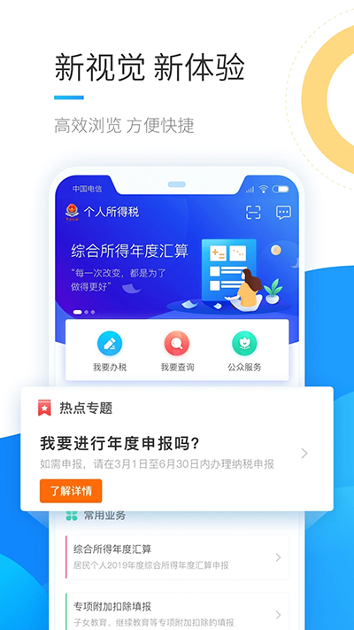 个人所得税app苹果版 v2.0.8ios版速创网赚项目-副业赚钱-互联网创业-资源整合速创园