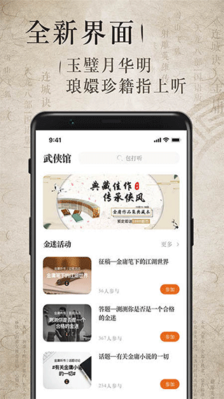 金庸听书ios版 v2.5.5苹果版速创网赚项目-副业赚钱-互联网创业-资源整合速创园