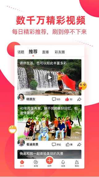 彩视苹果手机版 v6.36.5速创网赚项目-副业赚钱-互联网创业-资源整合速创园