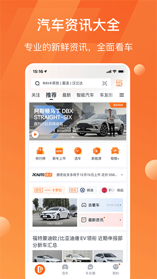 太平洋汽车苹果版 v7.2.1速创网赚项目-副业赚钱-互联网创业-资源整合速创园