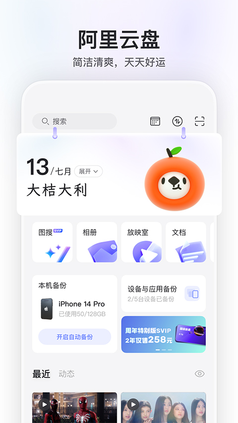 阿里云盘苹果版 v6.1.0速创网赚项目-副业赚钱-互联网创业-资源整合速创园