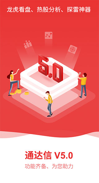 通达信苹果版 v6.25ios版速创网赚项目-副业赚钱-互联网创业-资源整合速创园