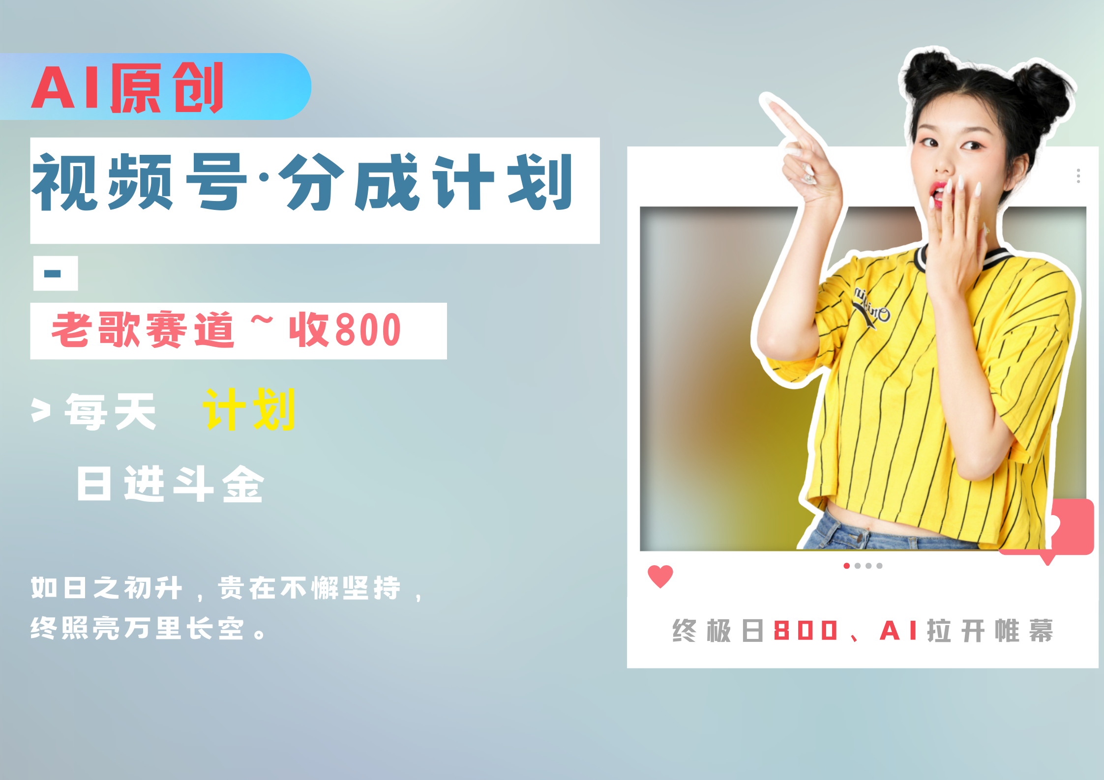 视频号分成计划AI原创老歌赛道速创网赚项目-副业赚钱-互联网创业-资源整合速创园