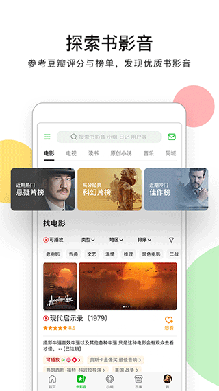 豆瓣苹果版 v7.79.0速创网赚项目-副业赚钱-互联网创业-资源整合速创园