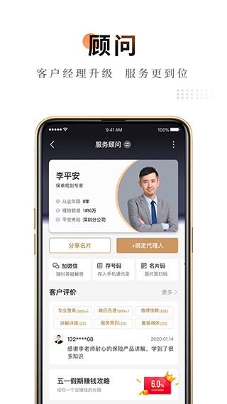 平安金管家苹果版 v9.05.00速创网赚项目-副业赚钱-互联网创业-资源整合速创园