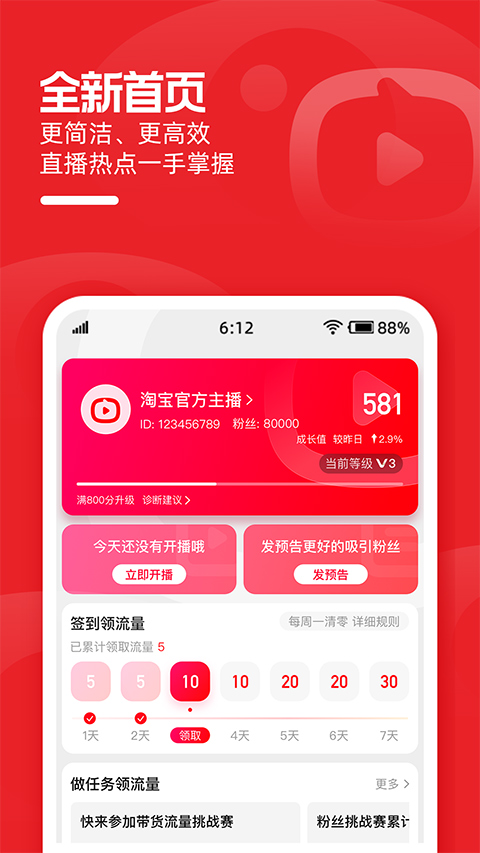 淘宝主播app苹果版速创网赚项目-副业赚钱-互联网创业-资源整合速创园