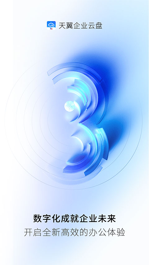 天翼企业云盘苹果版 v3.15.0官方版速创网赚项目-副业赚钱-互联网创业-资源整合速创园