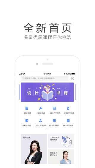 环球网校苹果版 v7.8.0速创网赚项目-副业赚钱-互联网创业-资源整合速创园